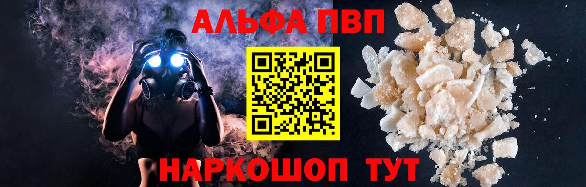 Альфа ПВП крисы CK Уфа