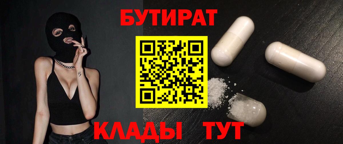 Уфа  Бутират буратино  Бутират  Вход с VPN 