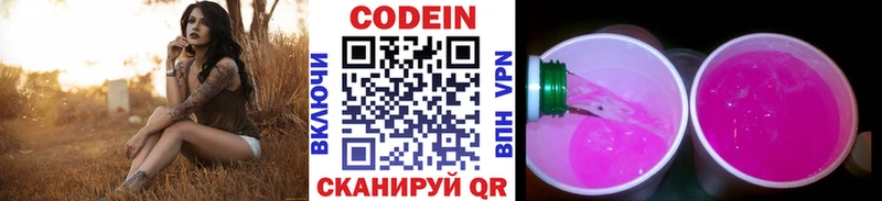 Codein напиток Lean (лин) Уфа