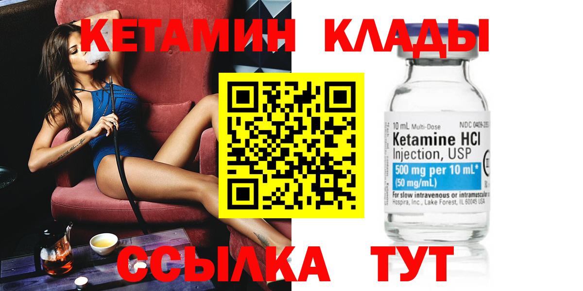 Кетамин ketamine  Вход с VPN  Уфа 